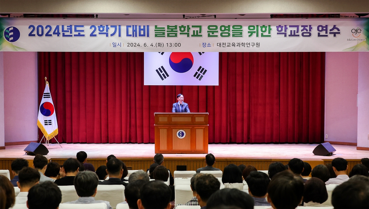 대전교육청, 2학기 151개 초교·6개 특수교서 '늘봄학교' 운영