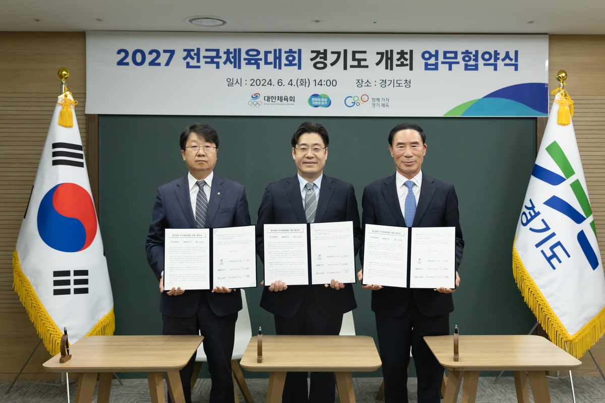 대한체육회, 2027년 전국체전 개최지 경기도와 업무협약