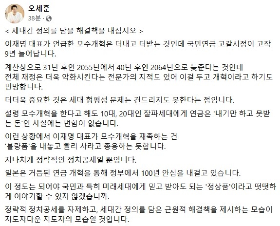 오세훈, 이재명 '모수개혁' 언급에 "불량품 사라고 종용하는 것"