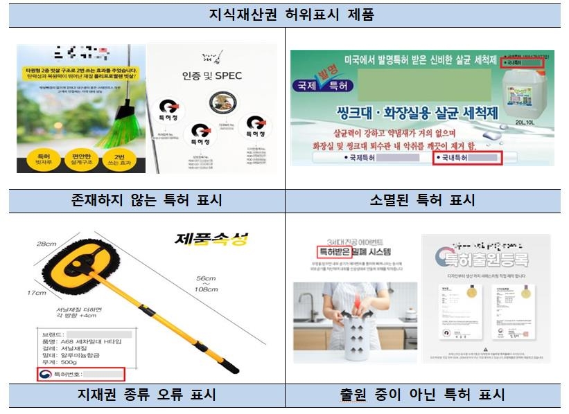 인터넷쇼핑몰 판매 청소용품 지식재산권 허위표시 367건 적발