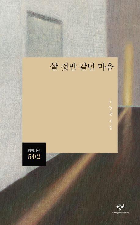 [신간] 이소연 시집 '콜리플라워'