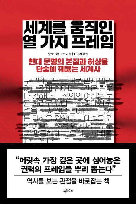 [신간] 나는 선량한 기후파괴자입니다