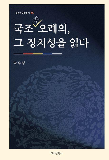 [신간] 병자호란과 삼전도 항복의 후유증은 어땠나…'아버지의 그림자'