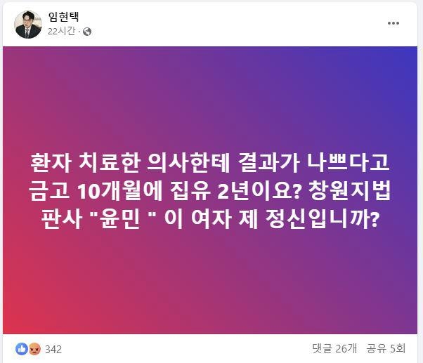 의협 회장, 의사에 유죄 내린 판사 공개 저격…"제정신이냐"