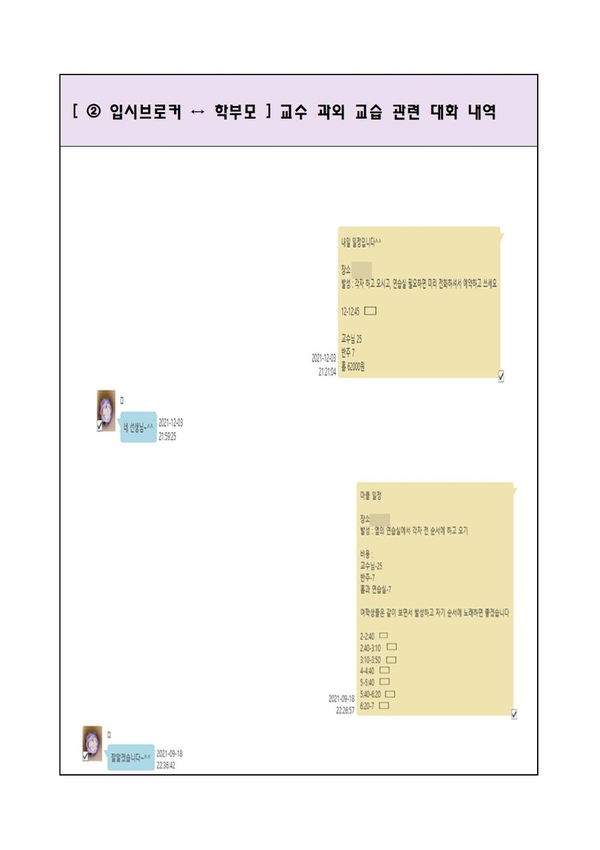 불법 레슨한 수험생에게 높은 실기점수…음대교수 등 17명 검거(종합)