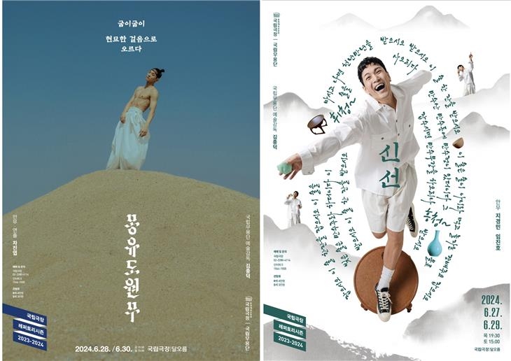 [공연소식] 창작무용 '신선'·'몽유도원무', 27∼30일 교차 공연