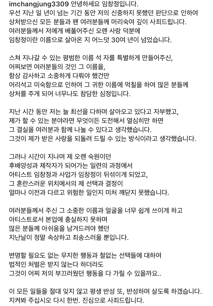 '주가조작 무혐의' 임창정 "어리석음으로 이름에 먹칠…평생 반성할 것"