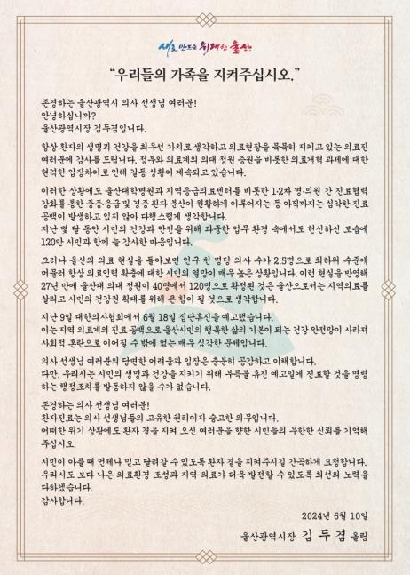 울산시, 의원급 의료기관에 진료명령…시장 "의료현장 지켜달라"