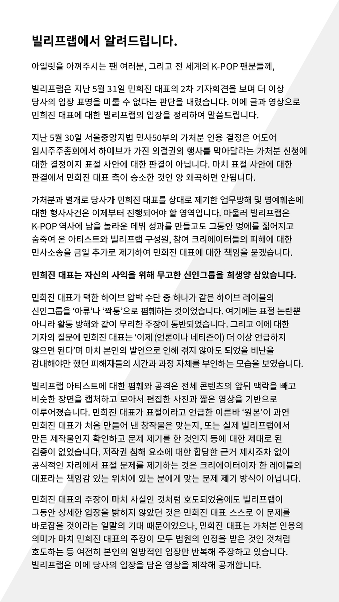 아일릿 소속사, 민희진에 추가소송…"가처분은 표절사안과 무관"