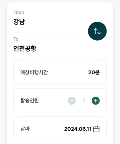 본에어 헬기 서비스, 잠실∼인천공항 20분…편도 44만원