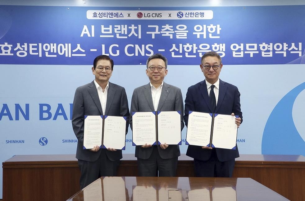 신한은행, 효성티엔에스·LG CNS와 'AI 은행' 협력