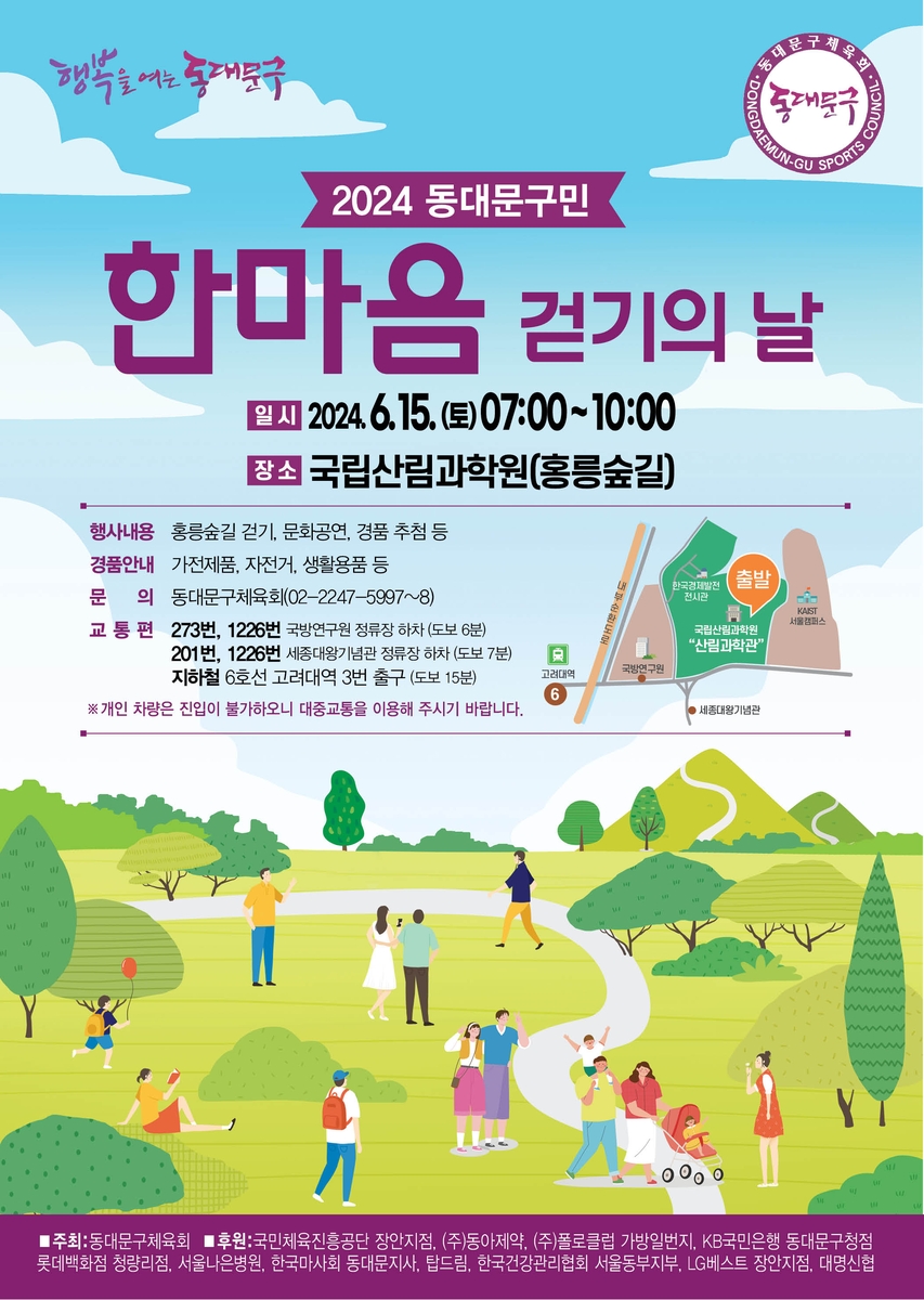 '동대문구민 한마음 걷기의 날' 15일 홍릉숲서 개최