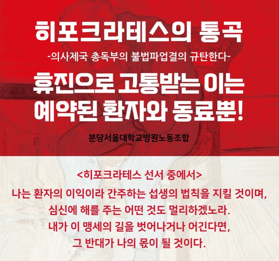 18일 집단휴진 규모 커지나…의대 교수들 속속 동참