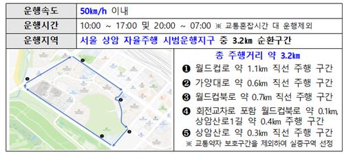 서울 상암동서 국내 첫 '완전 무인 자율주행 승용차' 운행 허가