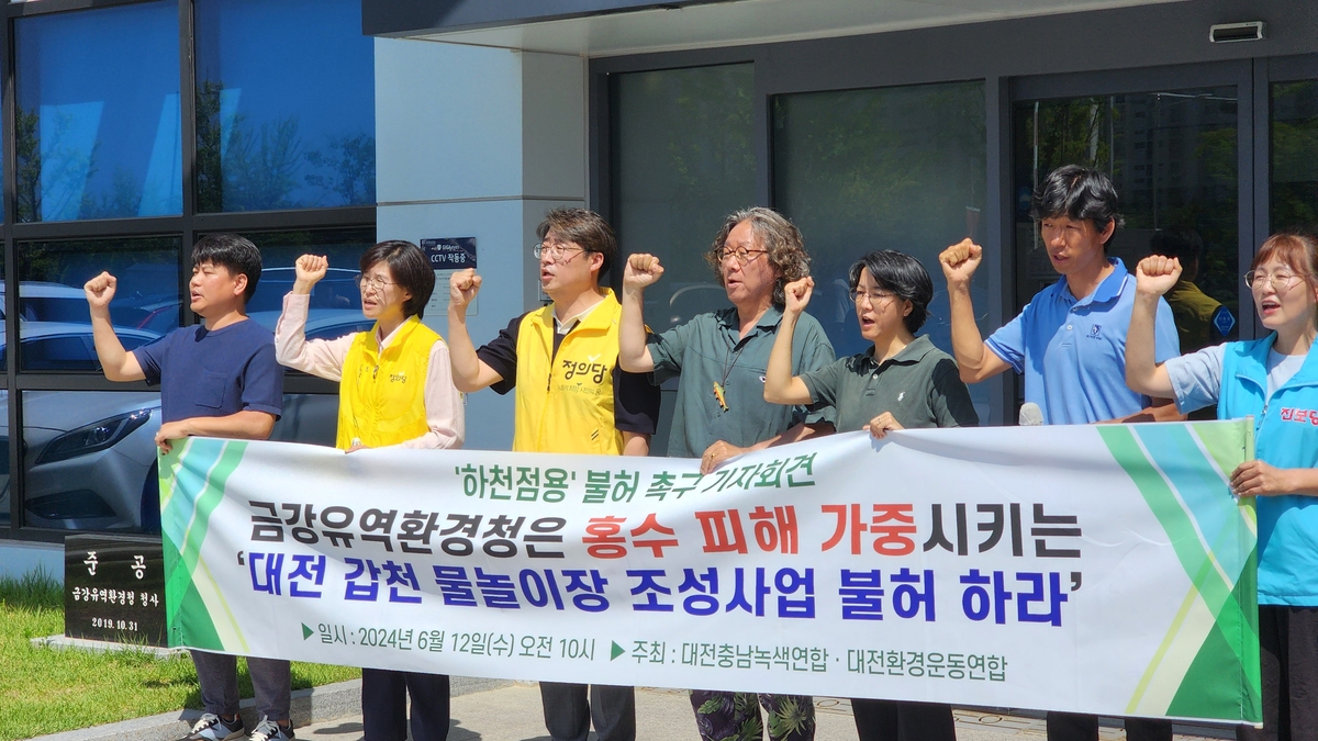 환경단체 "'대전 갑천 물놀이장 조성사업' 하천점용 불허해야"