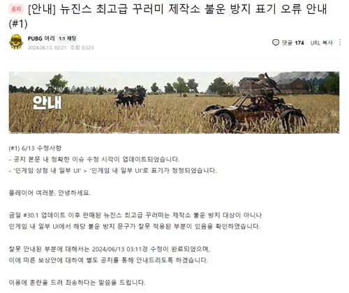 크래프톤 뉴진스 협업 아이템 확률 논란…"보상안 마련 중"(종합)