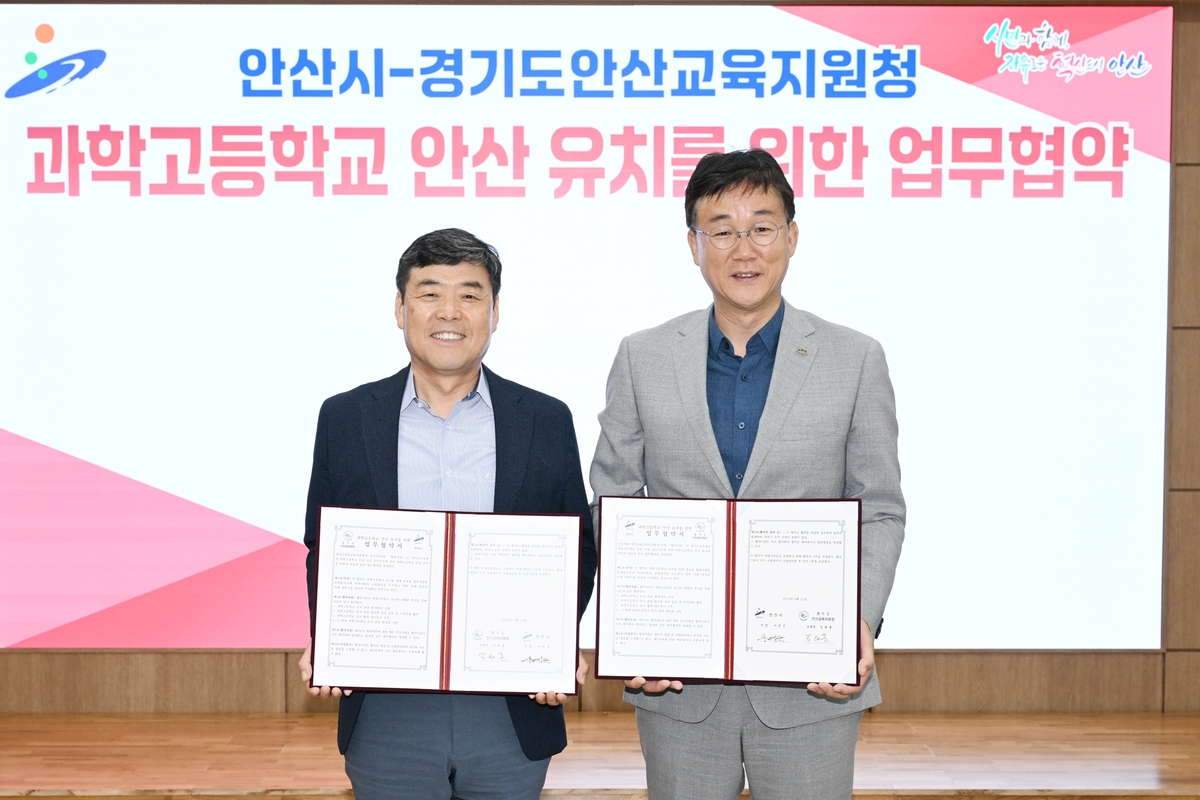 안산시·교육지원청, 일반고 전환 방식으로 과학고 유치 추진