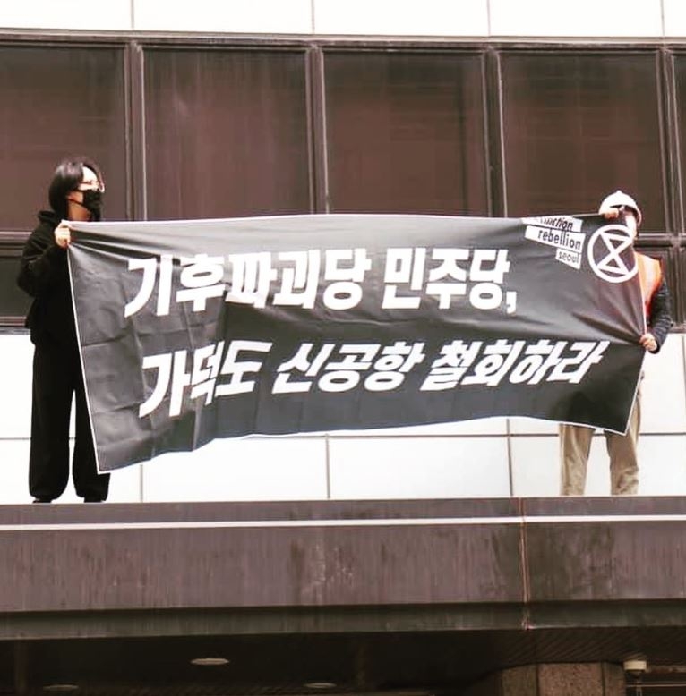 '가덕도 신공항 반대' 민주당사 점거 시위 활동가들 벌금형 확정