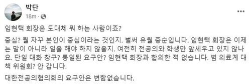 의협회장, 전공의 대표 저격에 불편 심기…"손 뗄까?"