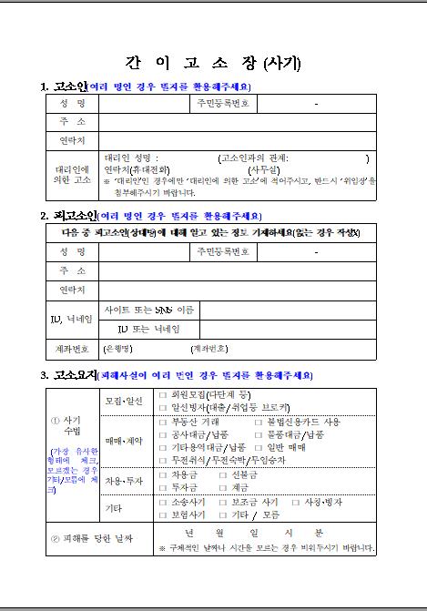 고소장 작성 쉬워진다…경찰, 종류별로 기본양식 마련