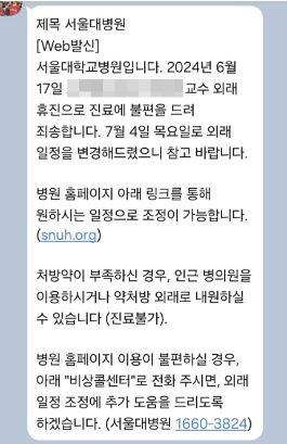 의료공백 현실로…서울대병원 일부 진료센터 교수·환자 '0명'