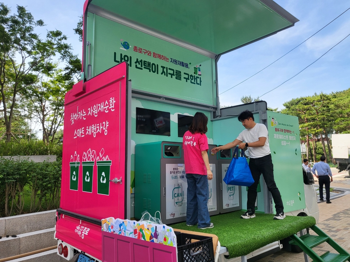 종로구, 서울 첫 '자원재순환 스마트 체험 차량' 운영