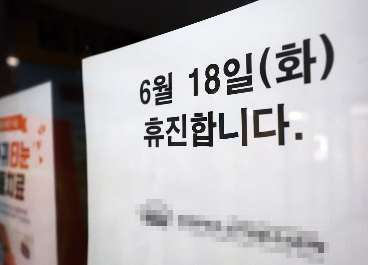 "소아과마저 문닫을 줄은"…동네의원 휴진 동참에 환자들 불편