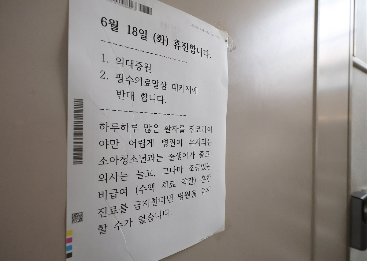 "소아과마저 문닫을 줄은"…동네의원 휴진 동참에 환자들 불편(종합)