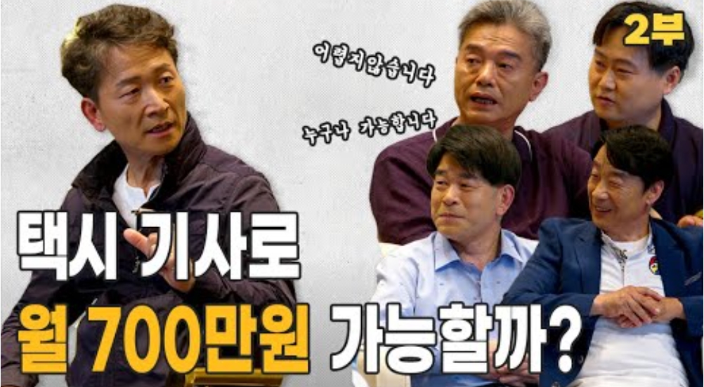 택시업계 구인난에 노조가 기사 모집 홍보영상…임금도 공개