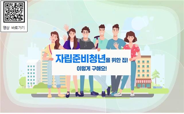 LH, 아동복지시설 종사자 대상 자립준비청년 주거지원 교육