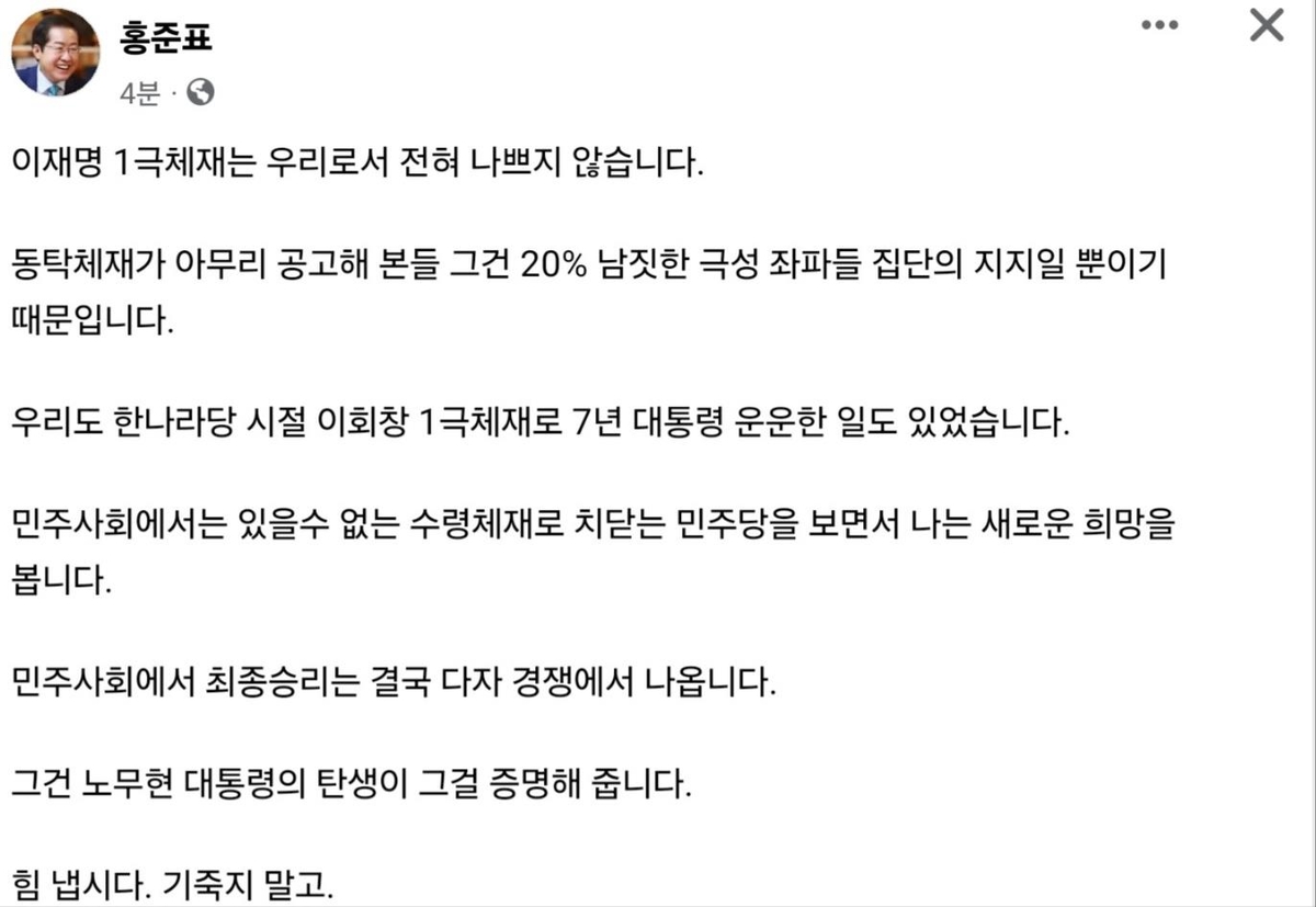 이재명 겨냥한 홍준표 "여의도에 '동탁'이 등장했다"(종합)