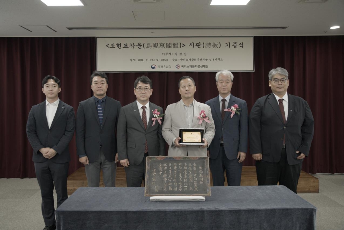 "대대로 효자날 것"…송진우 父 흔적 담긴 현판 일본서 돌아온다