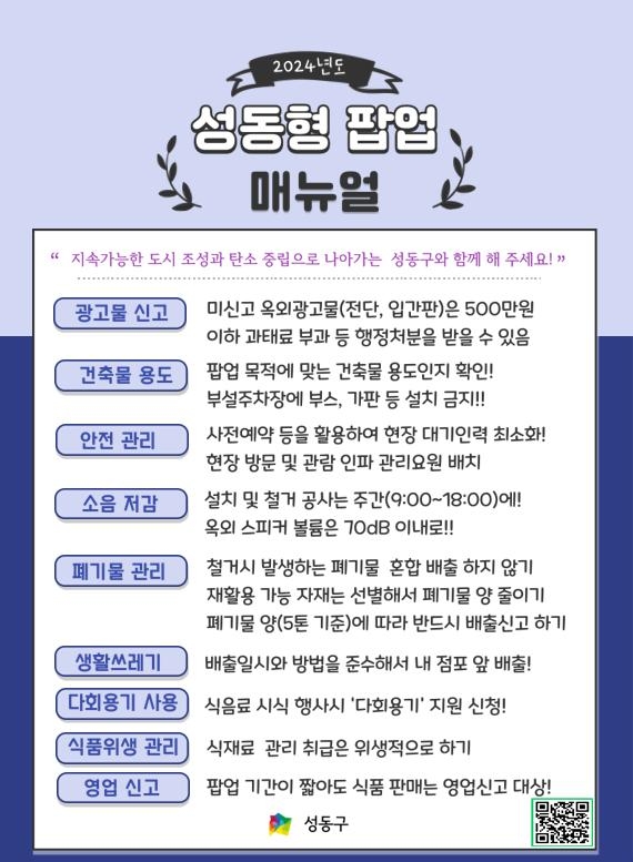 성동구 '팝업스토어 매뉴얼' 제작…"폐기물·소음 해법 모색"