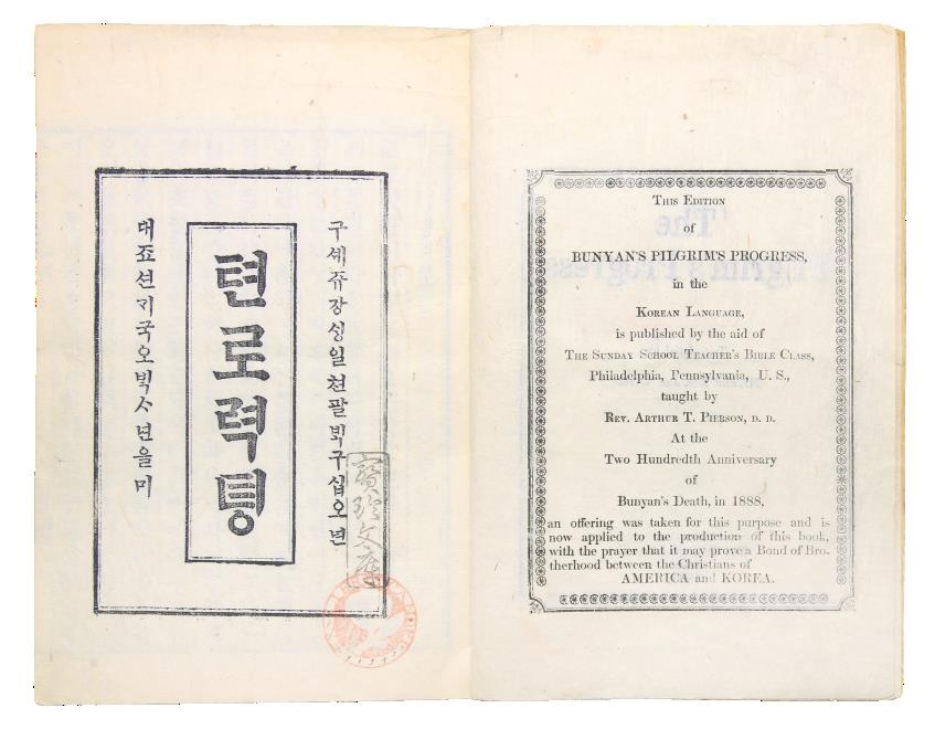 1895년 우리말로 번역한 '천로역정' 초판본 경매 나와