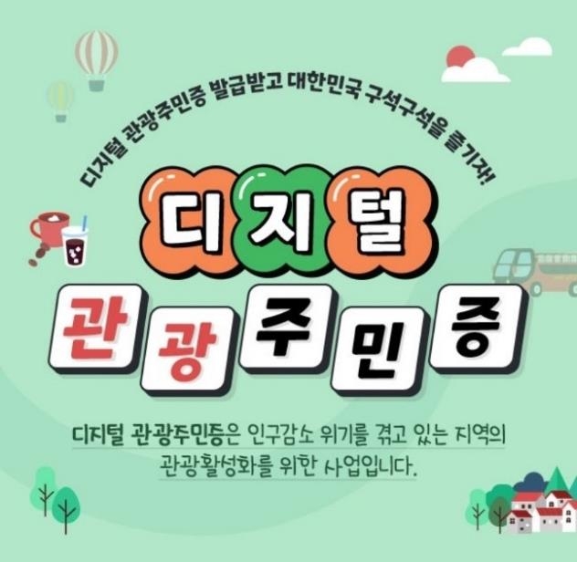 가평 관광주민증 신청 외지인 15일 만에 1만6천명