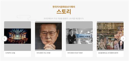 고려시대 문헌부터 K-팝까지…"'코리안메모리'서 찾아보세요"