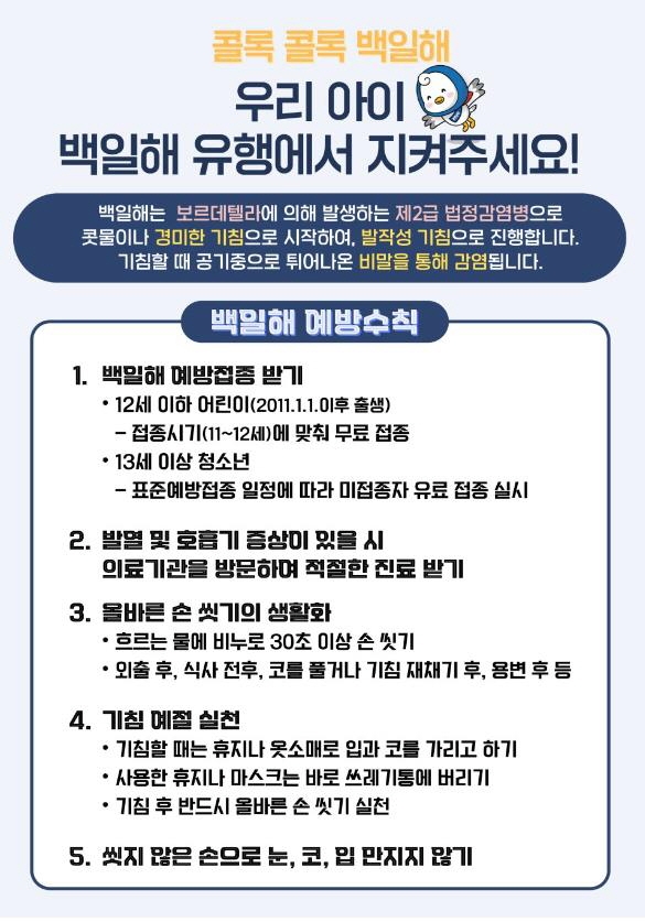 아산시, 2급 감염병 백일해 환자 발생…소아·청소년 주의 당부