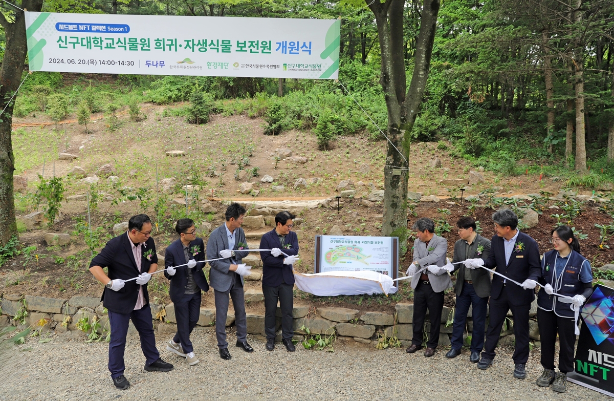 신구대식물원에 NFT 발행 식물로 희귀·자생식물보전원 조성