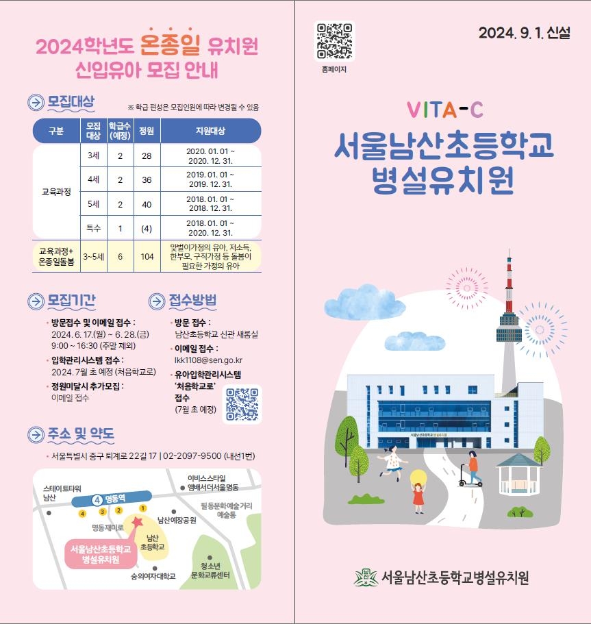 서울 중구, 남산초등병설유치원 9월 개원…28일까지 유아모집