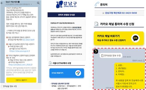 강남구, 재산세 전자고지 송달오류 바로잡는다…"전국 최초"