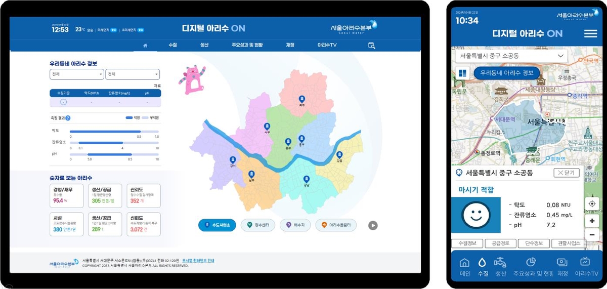 수돗물 정보 한눈에…서울시 '디지털 아리수온' 오픈