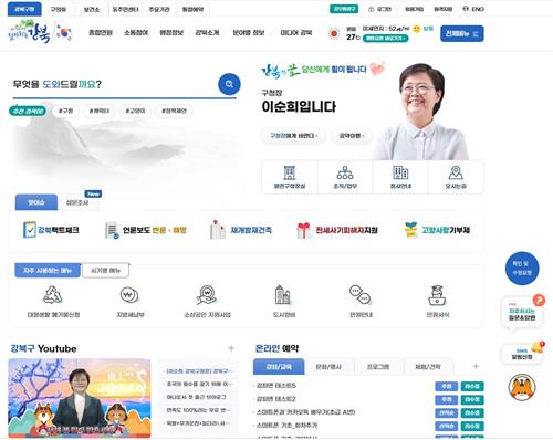 강북구, 공식홈페이지 새 단장…챗GPT 민원상담 제공