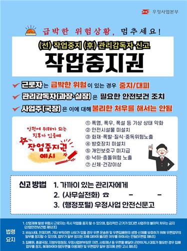 체감 38도 넘으면 이륜차 배달 중단…집배업무 중지 기준 마련