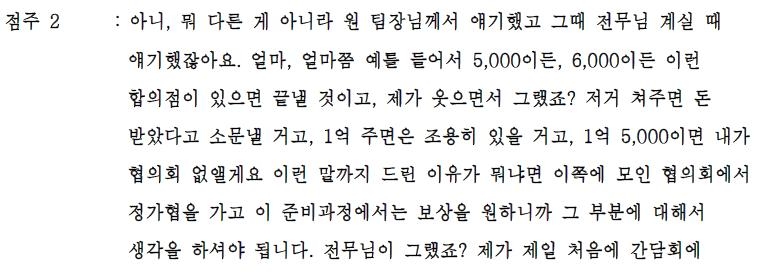 백종원의 연돈볼카츠 점주들, 더본코리아 공정위에 신고