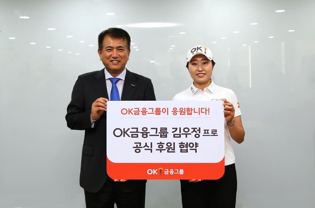 OK 금융그룹, KLPGA 김우정과 후원 계약