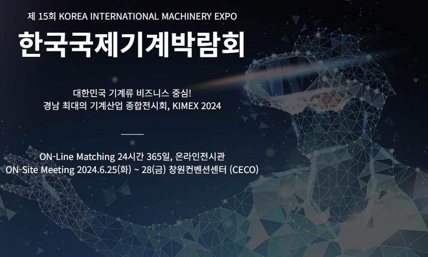 기계공업 요람 창원서 국제기계박람회 개막…20개국 127사 참가