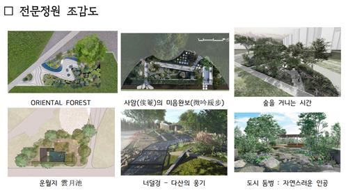 남양주 다산중앙공원 '경기정원문화박람회' 전시작품 12개 선정