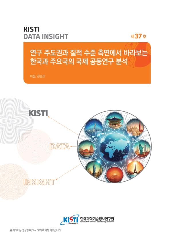 "한국 상위 1% 연구 10건 중 7건은 국제 공동연구"