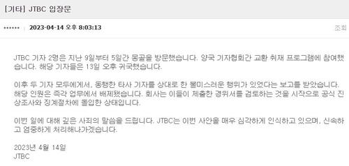 해외 출장 중 여성 기자 강제추행…해고된 JTBC 기자 기소