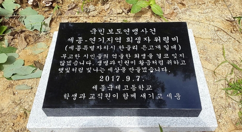 세종서 28일 보도연맹 희생자 위령제…올해로 10회째